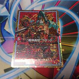 “魔神轟怒”ブランド