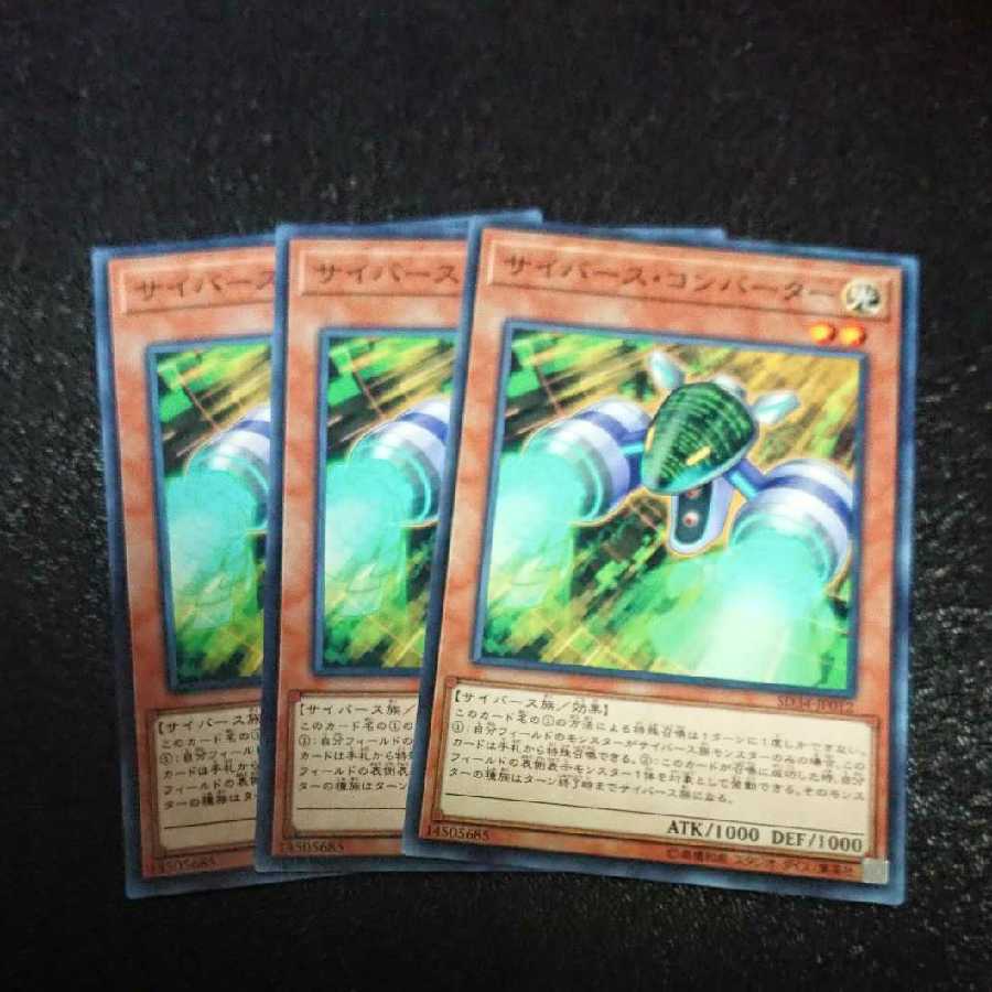 サイバース・コンバーター ノーマル