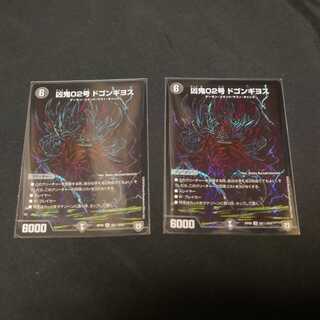 凶鬼02号 ドゴンギヨス SE 2枚 ひろきさん専用