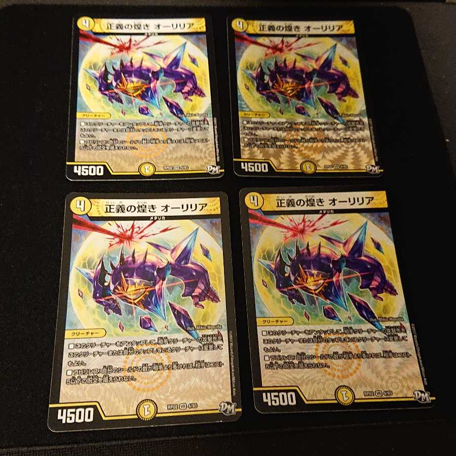 正義の煌き オーリリア VR 4/93 [280]
