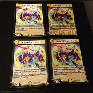 正義の煌き オーリリア VR 4/93 [280]