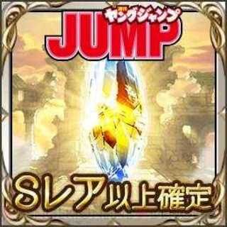 ヤンジャン/グラブル/ガチャ券/３枚