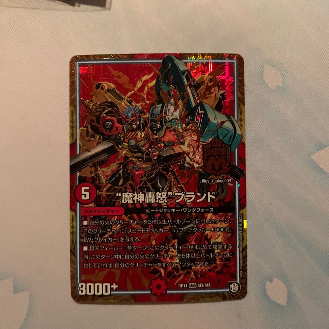 “魔神轟怒”ブランド