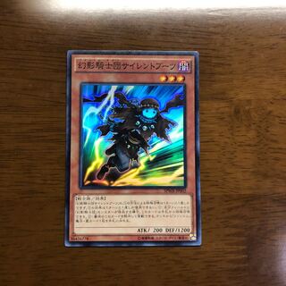 幻影騎士団サイレントブーツ スーパーレア