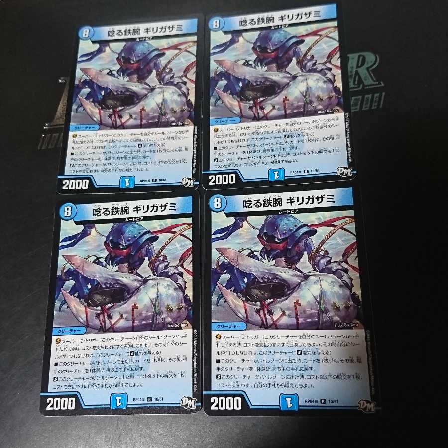 唸る鉄腕 ギリガザミ4,テンマジャオー4,ナギーナグナグ2,ロジックサークル2