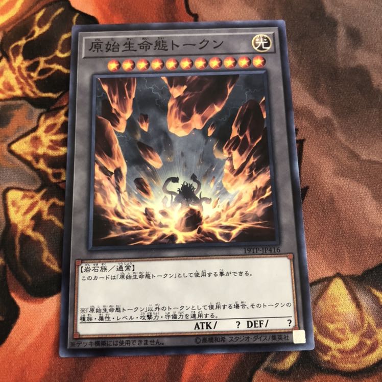 原始生命態トークン