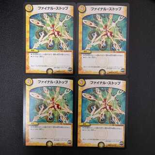 ファイナル・ストップ4枚セット