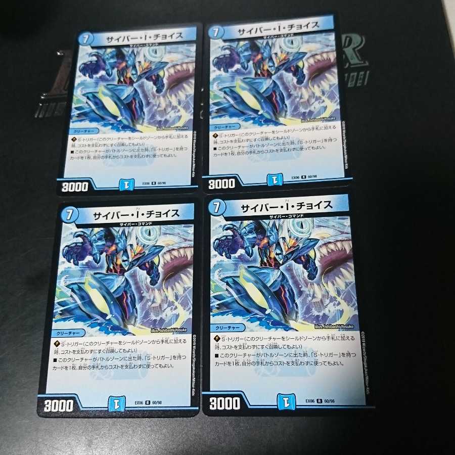 サイバー・I・チョイス