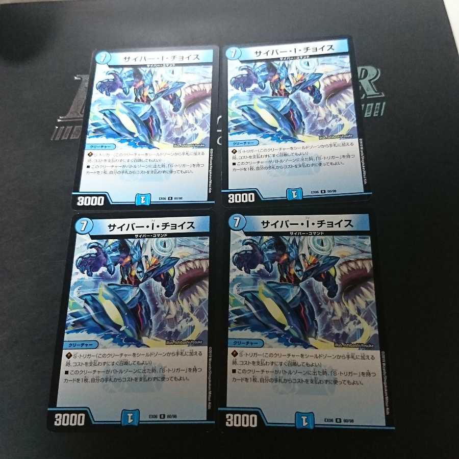 サイバー・I・チョイス