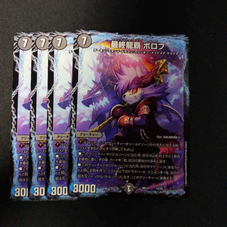 最終龍覇 ボロフ