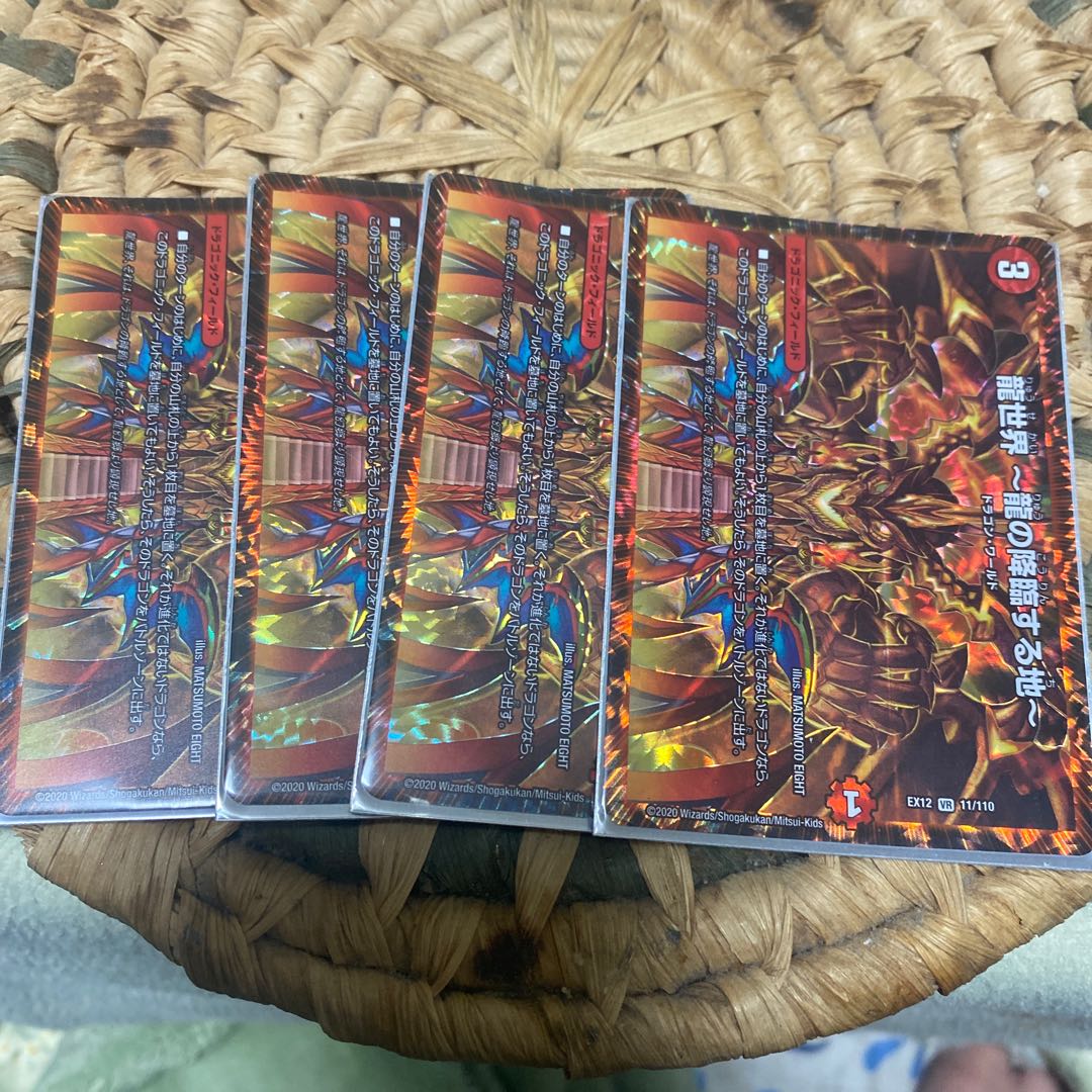 龍世界 -龍の降臨する地-