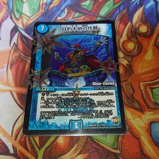 目的不明の作戦