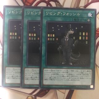 リビング・フォッシル