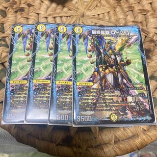 最終龍覇ロージア