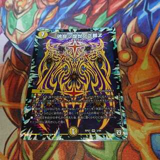 魂穿ツ煌世ノ正裁Z