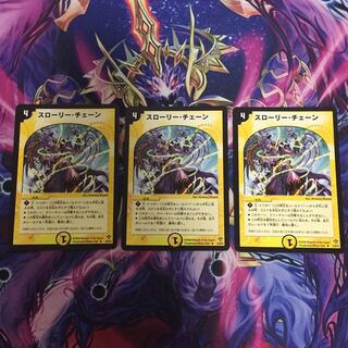 即日発送！スローリーチェーン3枚セット