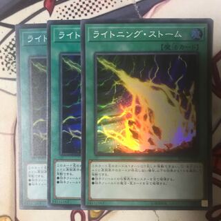 ライトニング・ストーム