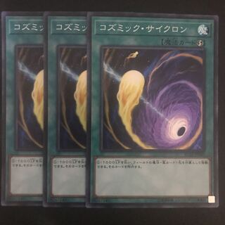 コズミック・サイクロン