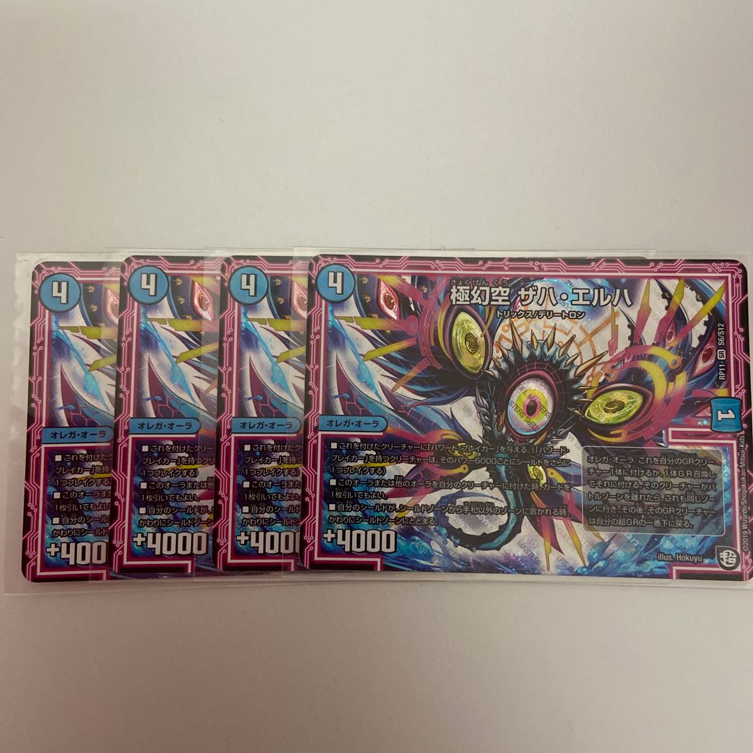 ドロマーオーラパーツ