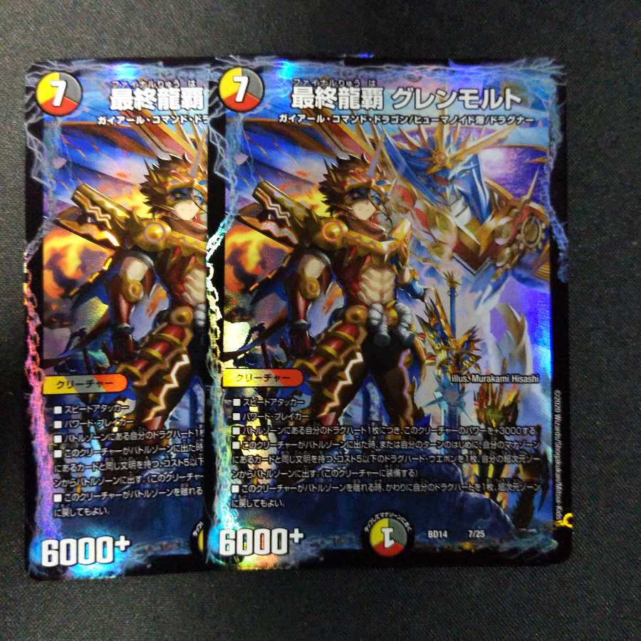 最終龍覇 グレンモルト