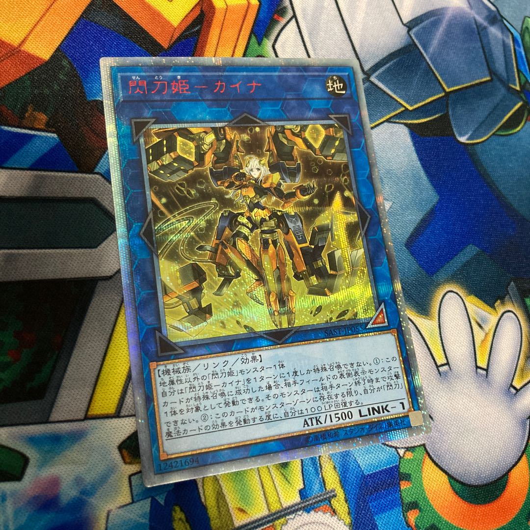 閃刀姫-カイナ 20thシークレットレア