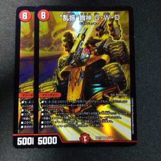 “乱振”舞神 G・W・D