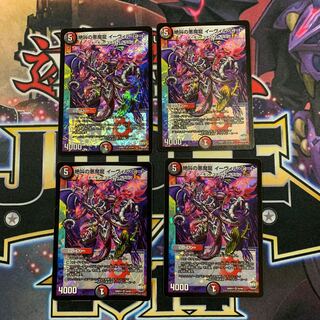 絶叫の悪魔龍 イーヴィル・ヒート　4枚