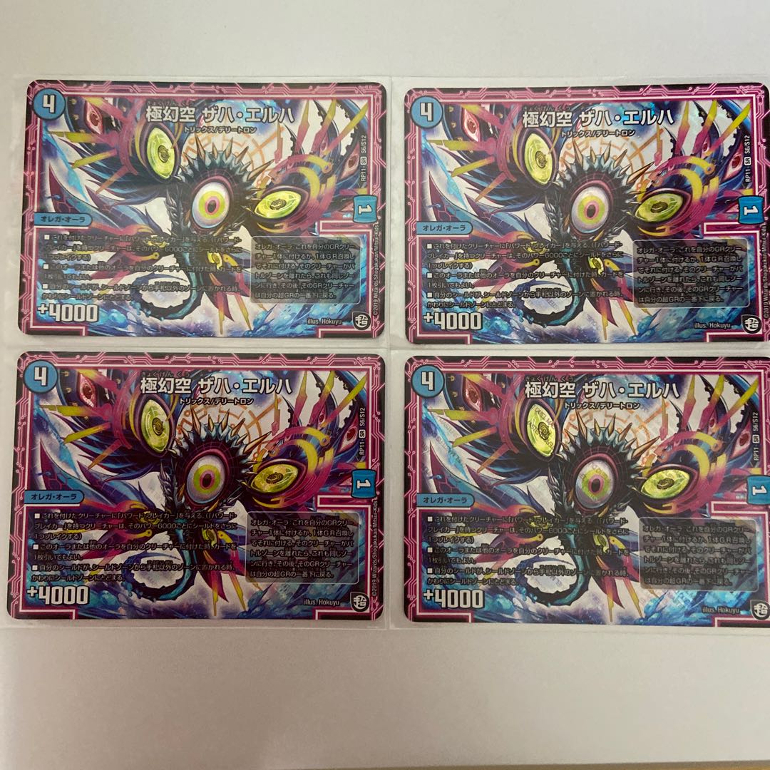 極幻空 ザハ・エルハ