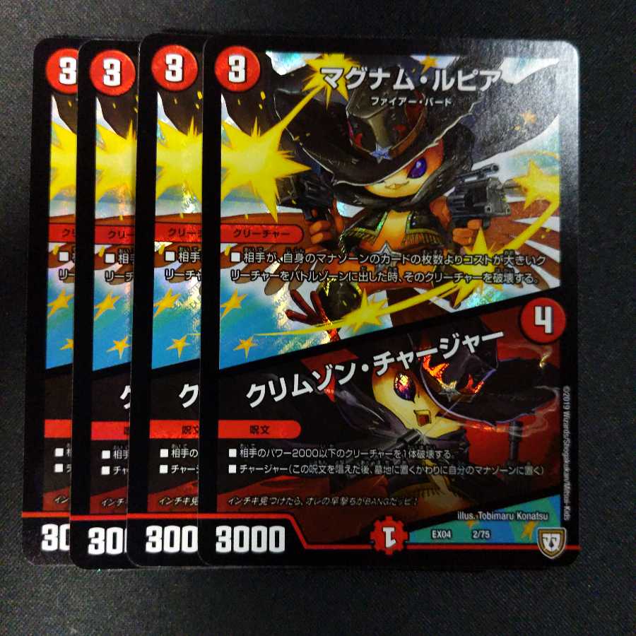 マグナム・ルピア|クリムゾン・チャージャー
