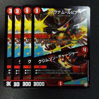 マグナム・ルピア｜クリムゾン・チャージャー