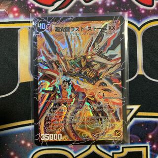 超覚醒ラストストームxx  シークレット 1枚