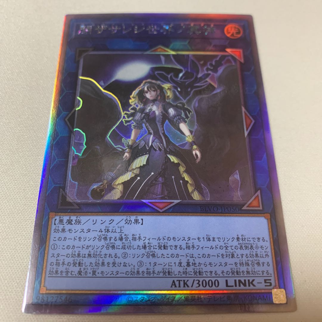 閉ザサレシ世界ノ冥神 ホログラフィックレア ホロ