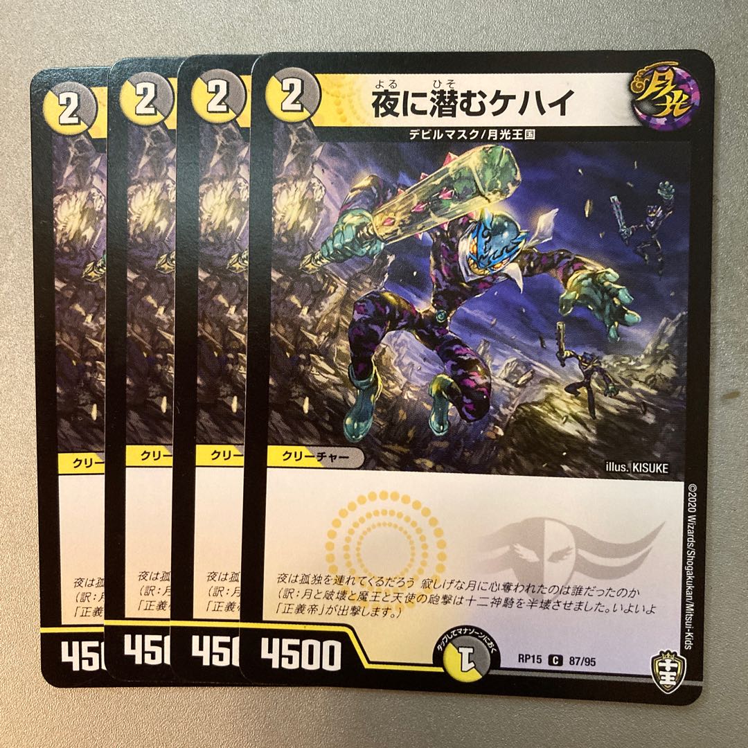 Kehai lurking in the Night