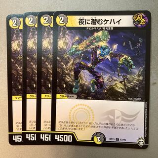 Kehai lurking in the Night