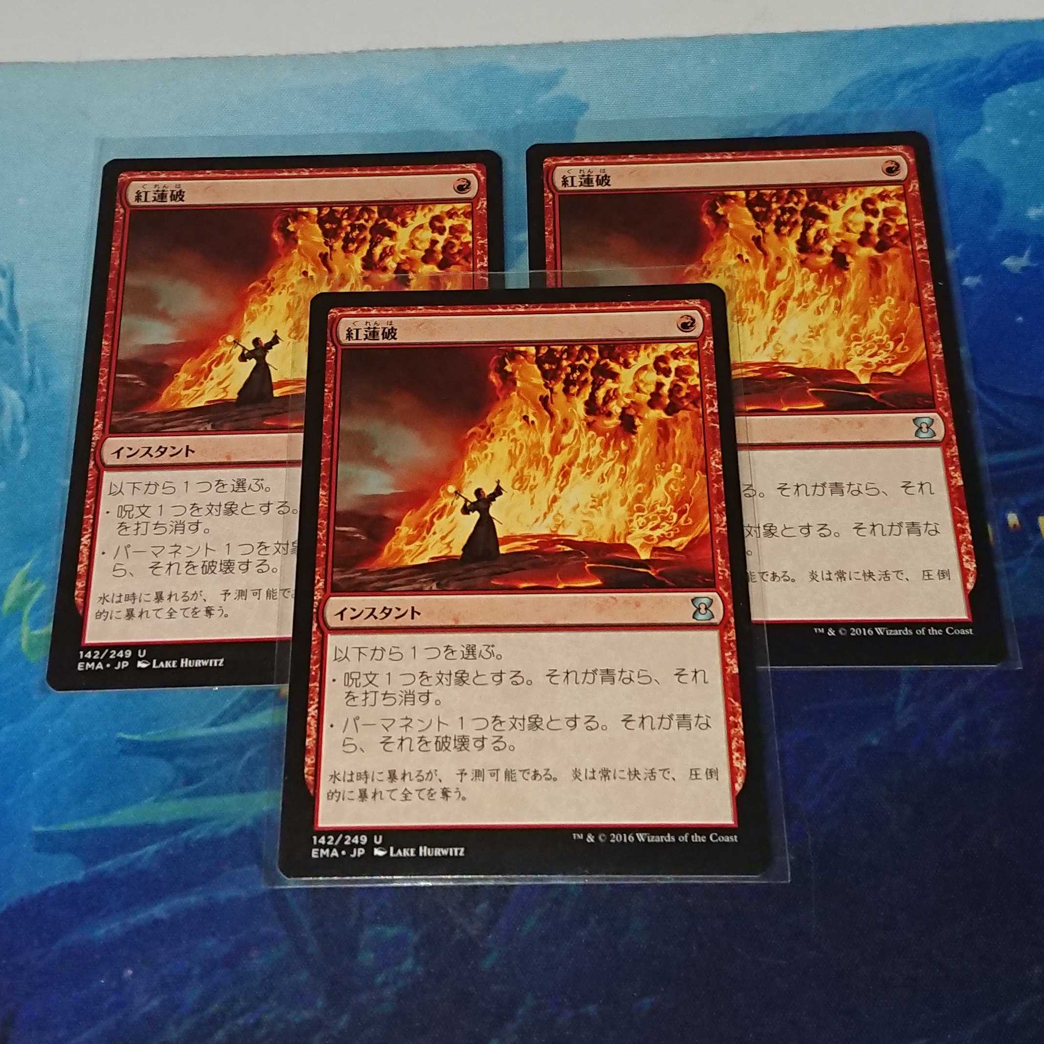 haruwo様専用　紅蓮破(日) １枚