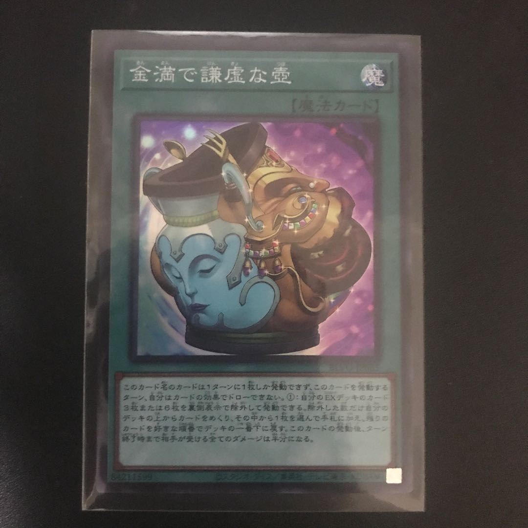 金満で謙虚な壺