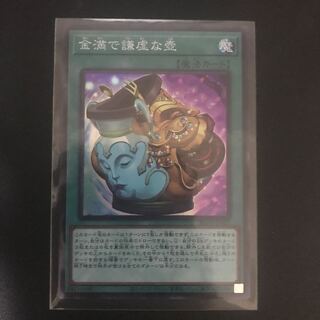 金満で謙虚な壺