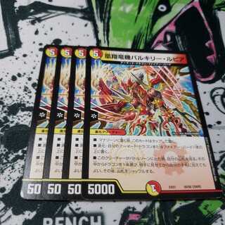 凰翔竜機バルキリー・ルピア 傷あり