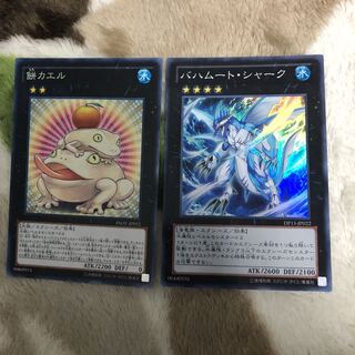 遊戯王　バハムートシャーク　餅カエルセット