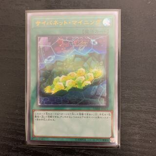 遊戯王 サイバネット・マイニング