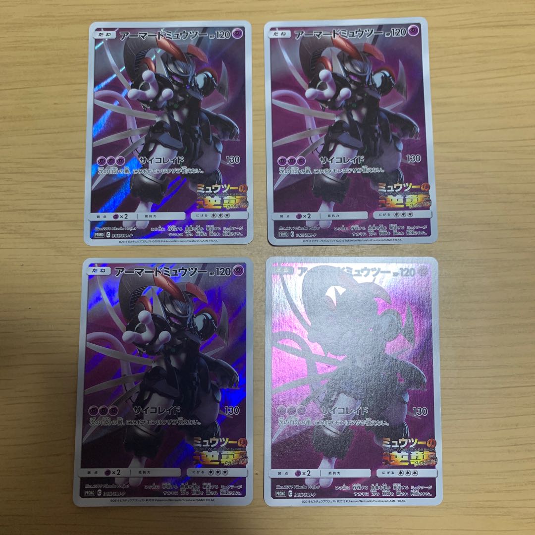 アーマードミュウツー PROMO