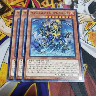 インフェルノイド・アドラメレク ノーマル 遊戯王 虎ふぐ