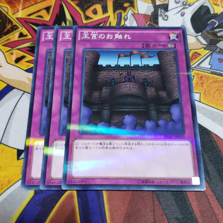 王宮のお触れ パラレル ノーマル 遊戯王 虎ふぐ