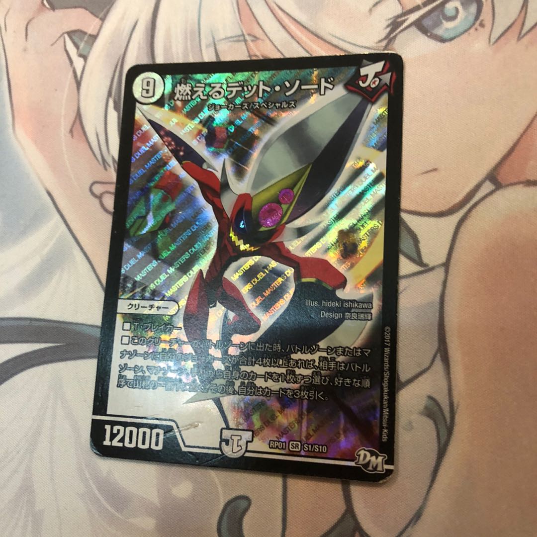燃えるデット・ソード 1枚