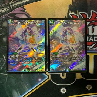 ドンドン水撒くナウ　2枚　ドンドンシャワーなう