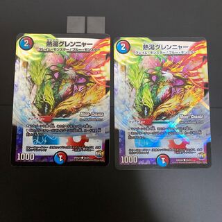 熱湯グレンニャー(MODE CHANGE) C-foil 2枚セット