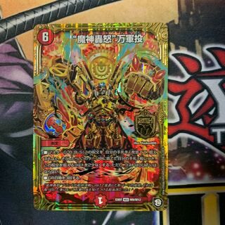 “魔神轟怒”万軍投　マジゴッドマグナ