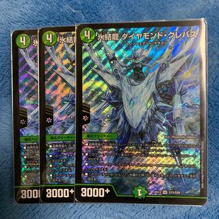 氷結龍 ダイヤモンド・クレバス SR