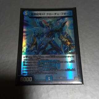 龍素記号Xf クローチェ・フオーコ