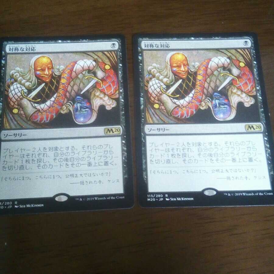 mtg  対称な対応　最安値